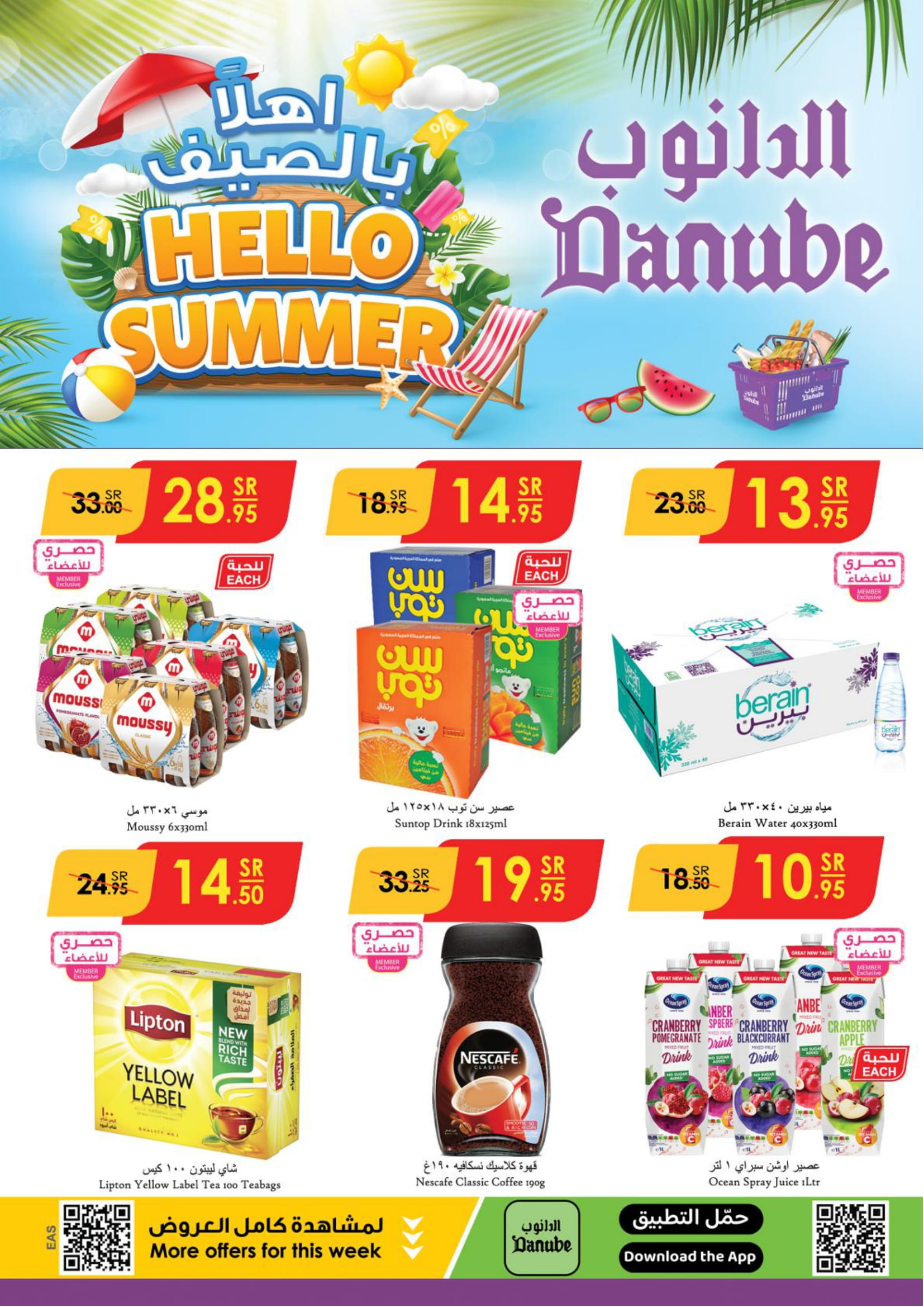 Page 1 at Hello Summer offers at Danube Dammam Jubail Al Khobar Al Ahsa